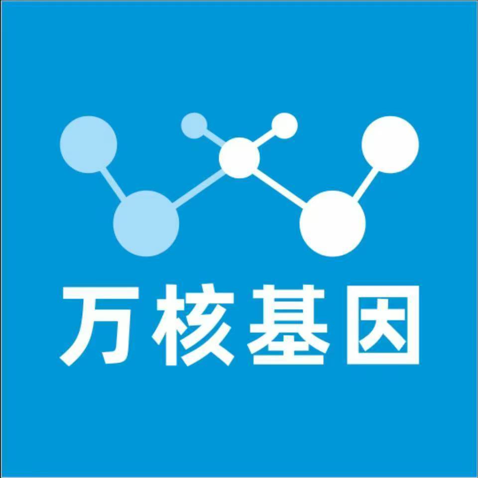 南宁上林县万核健康基因管理咨询中心